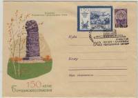 1962--  Конверт ХМК СССР 150 лет Бородино    ,  O