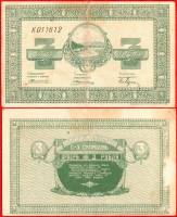 1919 Банкнота Организация казённых складов Никольск-Уссурийск 1919 год 3 рубля    VF