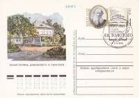 1978-064 Почтовая карточка СССР Л.Н. Толстой 150 лет со дня рождения    ,  Спацгашение