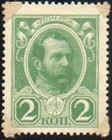 ( 2 копейки) Банкнота-марка Россия 1916 год 2 копейки "Александр II" 2-й выпуск  VF