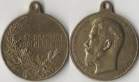 (КОПИЯ) Медаль Россия Без даты год "За спасение погибавших Николай II"  Латунь  UNC