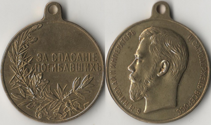 (КОПИЯ) Медаль Россия Без даты год &quot;За спасение погибавших Николай II&quot;  Латунь  UNC