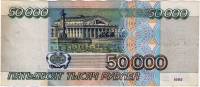Банкнота Россия 1995 год 50000 рублей "Санкт-Петербург.Стрелка Васильев острова", (ПЯ 4334594), XF