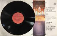 Пластинка виниловая , Сборник Мелодия 300 мм. (Сост. отл.)