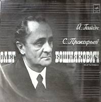Пластинка виниловая О. Бошнякович И. Гайдн С. Прокофьев Мелодия 300 мм. Excellent