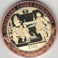 ИМД Медаль Россия Основание Санкт-Петербурга Во Славу Отечества Сертификат Позолота  PROOF Буклет