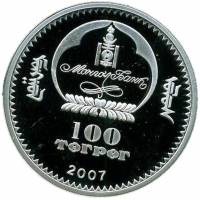 () Монета Монголия 2007 год 100  ""    AU