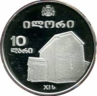 () Монета Грузия 2009 год 100  ""    AU