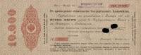 (№1916P-31 L) Банкнота Россия 1916 год "10,000 Rubles"