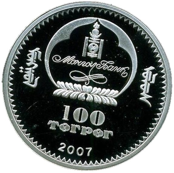 () Монета Монголия 2007 год 100  &quot;&quot;    AU
