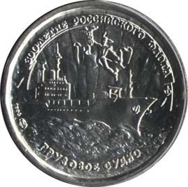 ( 10 рублей) Монета Россия 1996 год 10 рублей &quot;Грузовое судно&quot;  Мельхиор  UNC