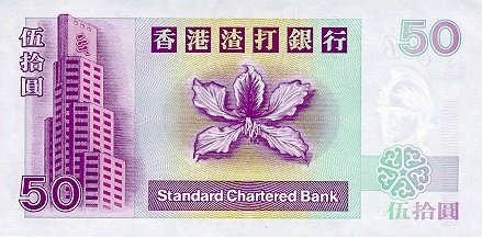 () Банкнота Гонконг 1998 год 50  &quot;&quot;   UNC