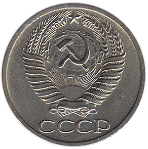 1984 Монета СССР 1984 год 50 копеек  Медь-Никель  XF