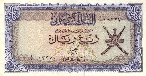 (№1977P-15a) Банкнота Оман 1977 год &quot;frac14; Rial&quot; (Подписи: Tarik bin Taimur)