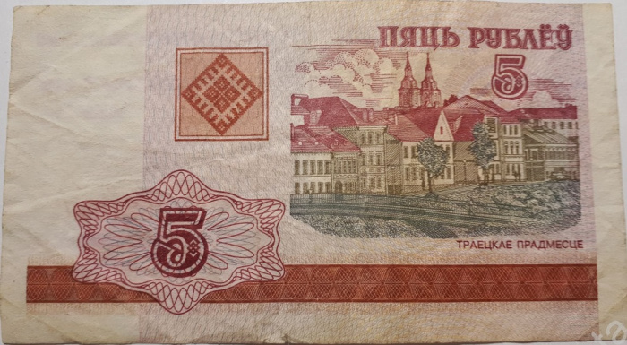 (2000) Банкнота Беларусь 2000 год 5 рублей &quot;Троицкое предместье&quot;   VF