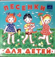Пластинка виниловая В. Шаинский Песни из сказки Чебурашка  Мелодия 175 мм. Excellent