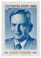 1986-059 Марка СССР Портрет  Памяти премьер-министра Швеции Улофа Пальме III O