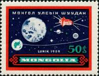 (1959-032)Жетон Монголия ""  Стандартный выпуск  Исследование луны с помощью советской космической р