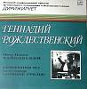Пластинка виниловая Г. Рождественский П. Чайковский Симфония № 1 Мелодия 300 мм. Excellent