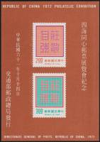 (№1972-15) Блок марок Тайвань 1972 год "4 символа марки х2", Гашеный