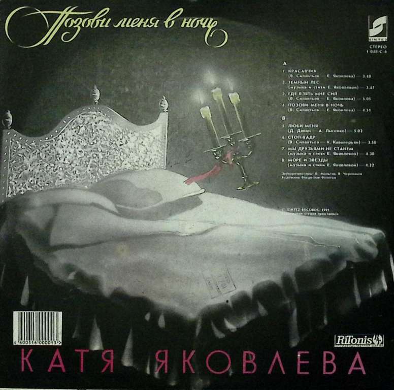 Пластинка виниловая К. Яковлева Позови меня в ночь Мелодия 300 мм. Excellent