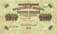 (Софронов П.И.) Банкнота Россия-Финдяндия 1917 год 1 000 рублей   Врем. пр-во. №АА-АЗ, Солнце влево 