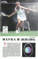 Журнал Наука и жизнь 1998 № 6 Москва Мягкая обл. 160 с. С цв илл