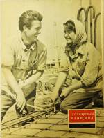 Журнал Болгарская женщина 1961 №05 май ИКБЖ Мягкая обл. 24 с. С ч/б илл
