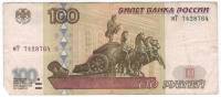 Банкнота Россия 1997 год  100 рублей "Здание Большого Театра в Москве", VF