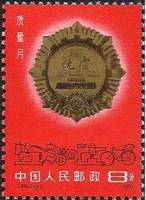 (№1981-1725) Марка Китай 1981 год "Конкуренции для повышения качества", Гашеная