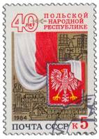 1984-063 Марка СССР Герб и флаг Польши  40 лет Польской Народной Республике III Θ