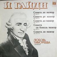 Пластинка виниловая Гайдн Сонаты для фортепиано Мелодия 300 мм. Excellent