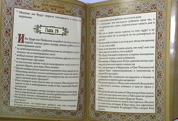 Книга Святое Евангелие 2013 , Москва Мягкая обл. 432 с. С цв илл
