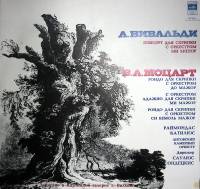 Пластинка виниловая "А. Вивальди. Концерт для скрипки с оркестром" . 300 мм. Near mint