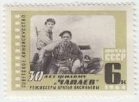 1964-165 Марка СССР Кадр из фильма   30 лет фильму Чапаев (реж. бр. Васильевы, 1934 г.) III O