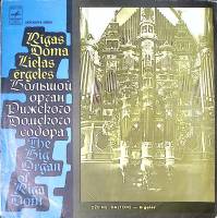 Пластинка виниловая , Органные произведения Мелодия 300 мм. Excellent