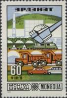 (1977-042) Марка Монголия "Промышленность"    Монгольские профсоюзы III Θ
