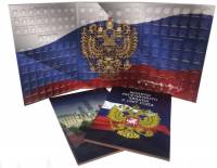 Альбом-планшет картонный для монет России регулярного чекана с 1997 г. Professional. Россия
