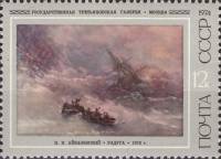 1974-024  Марка + купон СССР Радуга   И.К. Айвазовский III Θ