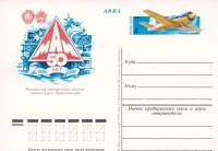 (1980-088) Почтовая карточка СССР "50 лет Московскому авиционному институту"   O