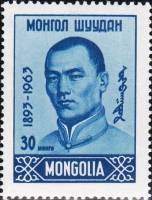(1963-001) Марка Монголия "Сухэ-Батор"  голубая  70 лет со дня рождения Сухэ-Батора I Θ