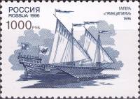 1996-050 Марка Россия Принципиум  300 лет Российскому флоту. Корабли III O