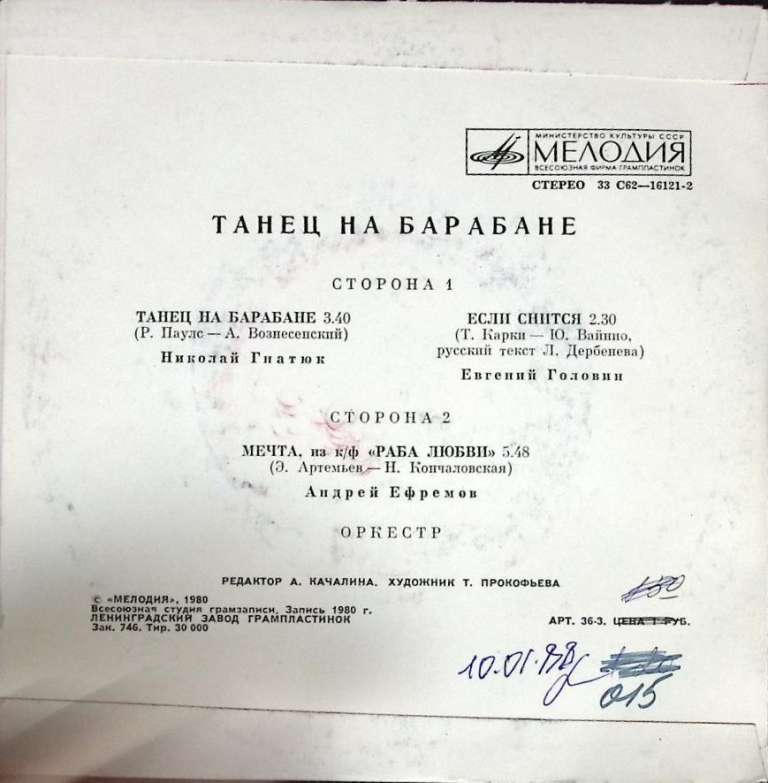 Пластинка виниловая , Танец на барабане Мелодия 175 мм. Excellent