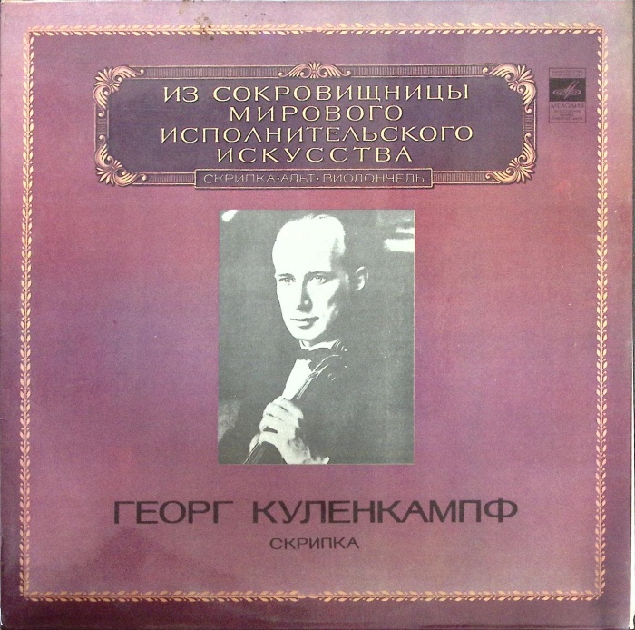 Пластинка виниловая , Исполнительское искусство Мелодия 300 мм. Near mint