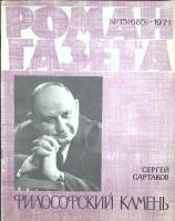 Журнал Роман-газета 1971 № 15 (685) Москва Мягкая обл. 80 с. Без илл.