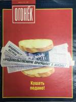 Журнал "Огонёк" 1991 № 27, июль Москва Мягкая обл. 33 с. С цв илл