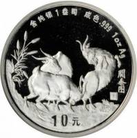 () Монета Китай 1991 год 10 юаней ""   PROOF
