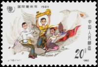 (№1985-2008) Марка Китай 1985 год "Международного Года Молодежи", Гашеная