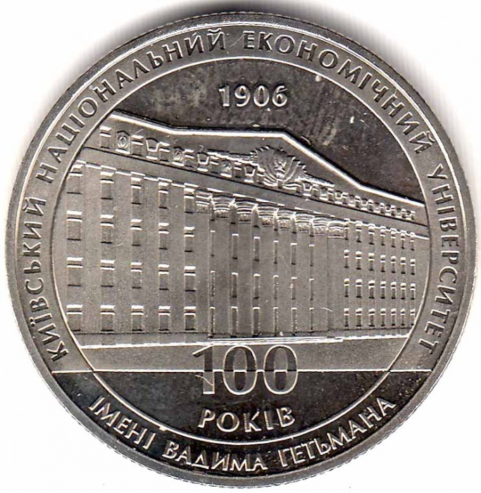 (092) Монета Украина 2006 год 2 гривны &quot;Киевский экономический университет им. Гетмана&quot;  Нейзильбер 