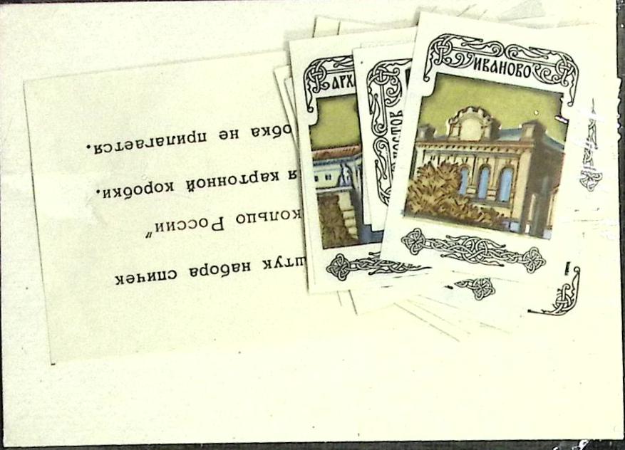 Набор спичечных этикеток &quot;Золотое кольцо России&quot; в упаковке 28 шт, СССР (сост. на фото)